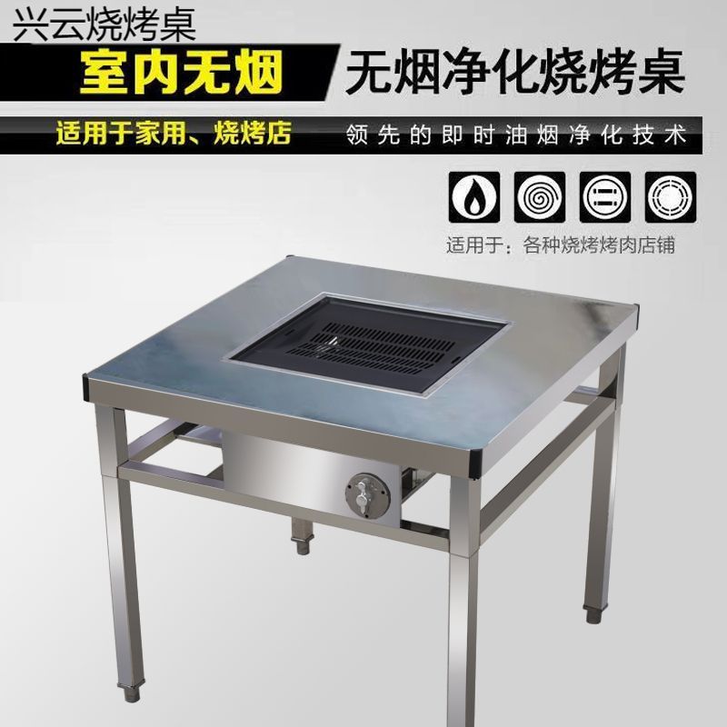 贵州小豆腐无烟烧烤桌不锈钢木炭烧烤烧烤店无烟炭烤自助桌摆摊