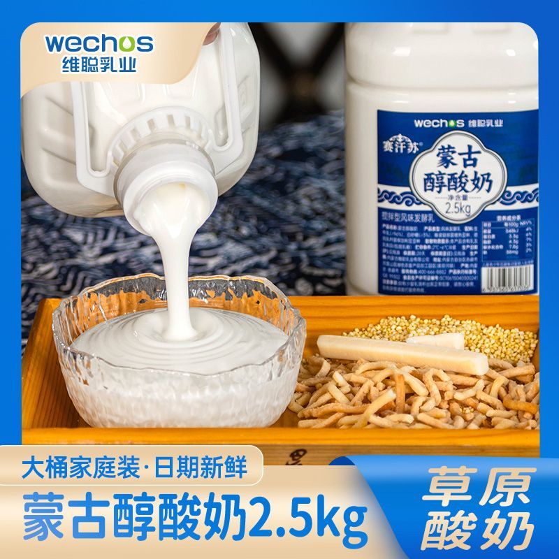 【顺丰发货】网红同款维聪如乳业赛汗苏蒙古醇酸奶家庭装无添加剂