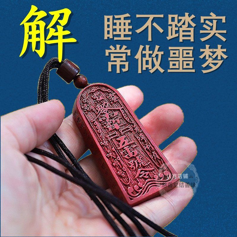 慈善堂朱砂五雷号令阳气不足紫砂纯阳辟饰物卧室睡觉平安符做噩梦 2