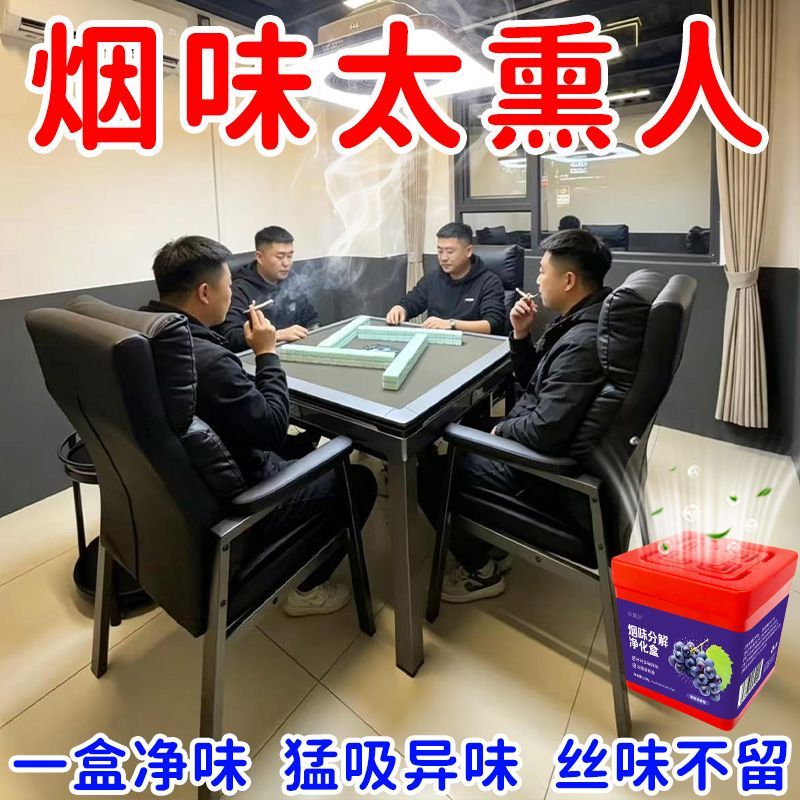 净烟魔盒房间室内吸烟排烟神器清香型净化空气去烟味消除二手烟味 图片 3