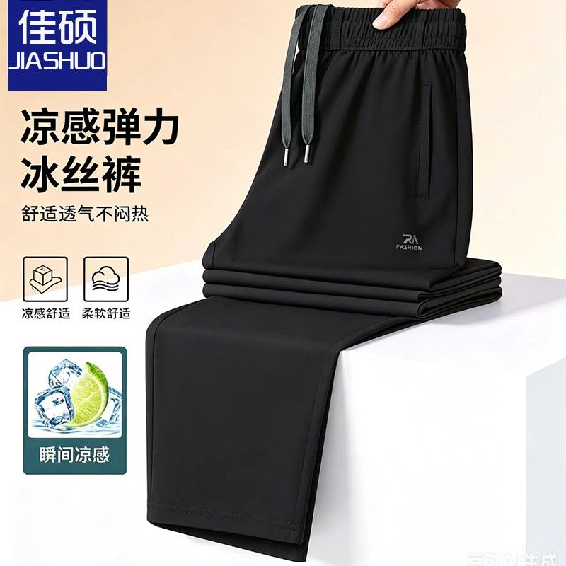 冰丝裤男士夏季薄款长裤宽松高弹透气速干裤垂感百搭休闲运动裤子