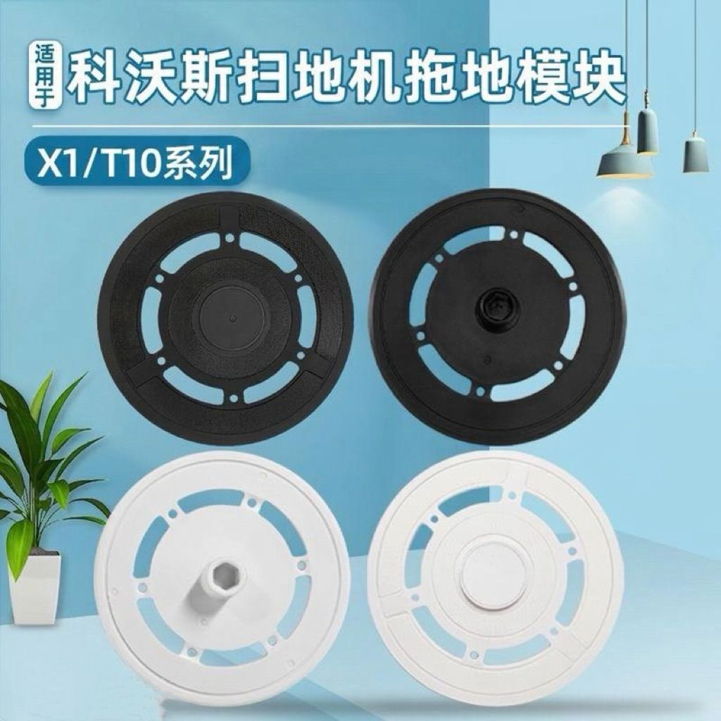 科沃斯原装X1/T10拖布支架X1S拖布盘抹布支架清洁底座 图片 5