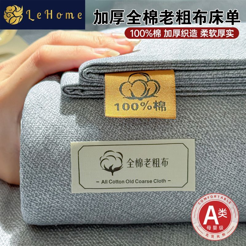 LEHOME夏季纯棉老粗布床单单件100全棉粗布凉席被单三件套单双人 图片 9