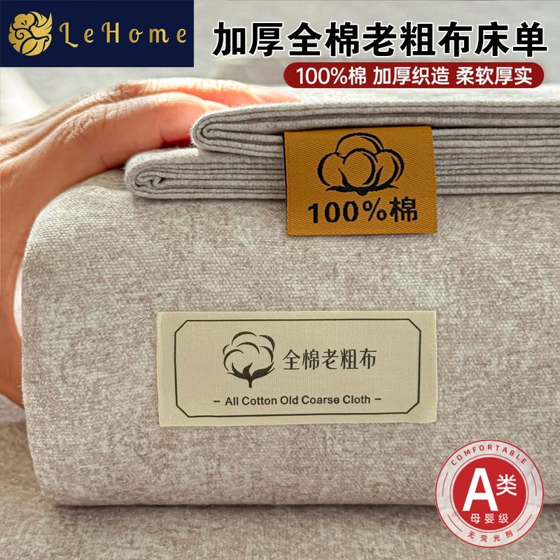 LEHOME夏季纯棉老粗布床单单件100全棉粗布凉席被单三件套单双人 图片 4
