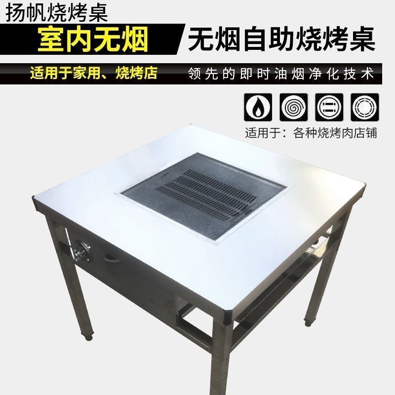 贵州小豆腐无烟烧烤桌不锈钢木炭烧烤桌子烧烤店无烟炭烤自助桌
