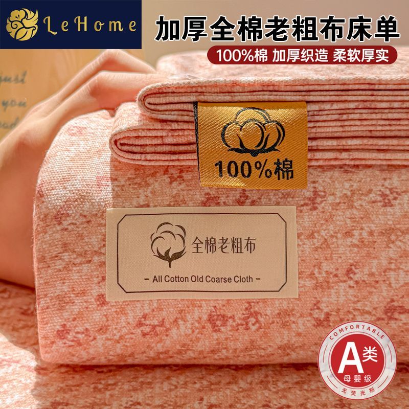 LEHOME夏季纯棉老粗布床单单件100全棉粗布凉席被单三件套单双人 图片 6