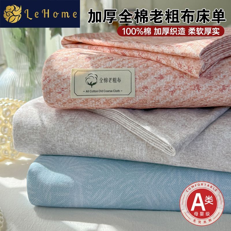 LEHOME夏季纯棉老粗布床单单件100全棉粗布凉席被单三件套单双人 图片 3