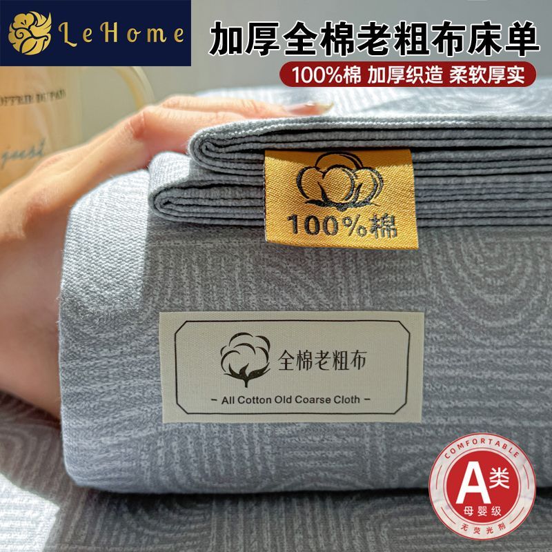 LEHOME夏季纯棉老粗布床单单件100全棉粗布凉席被单三件套单双人 图片 7