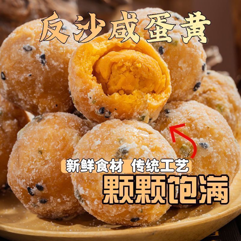 广东潮汕特产手工小吃反沙咸蛋黄真的蛋黄是反沙蛋黄低甜潮汕特产