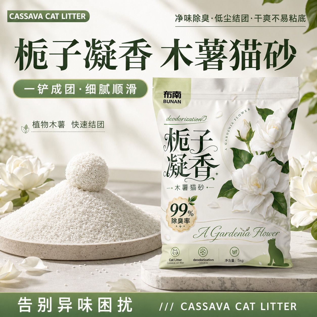 木薯猫砂结团除臭抑菌不粘底大包装囤货10斤批发吸水室内可冲厕所
