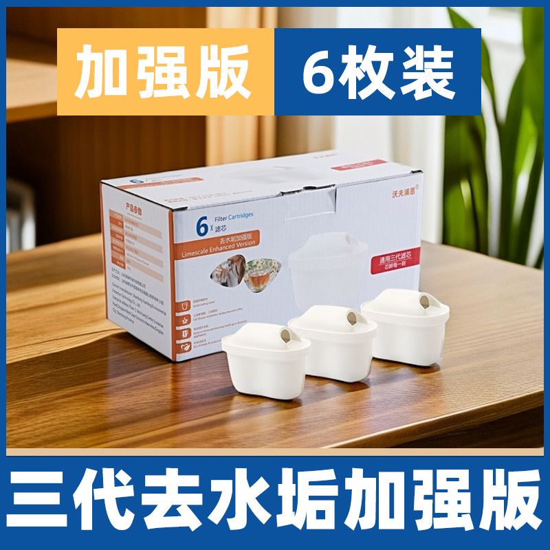 6枚净水壶滤芯滤水壶滤芯通用型家用厨房滤水器滤芯沃夫浦恩正品