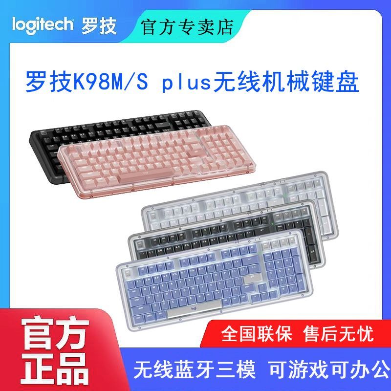 罗技K98SM plus蓝牙三模无线机械键盘客制化办公游戏热插拔