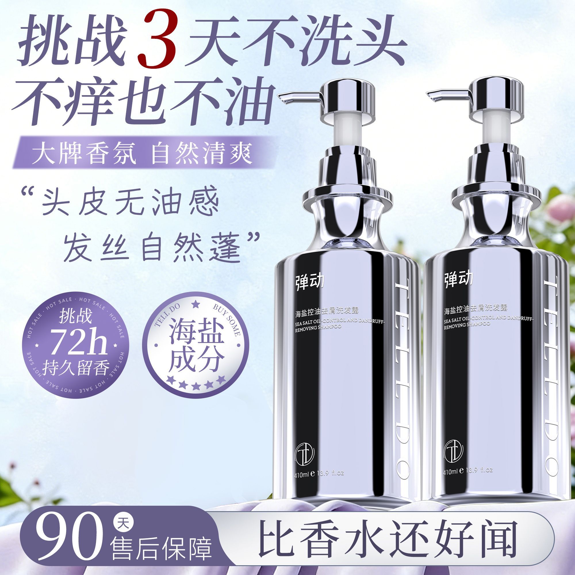 【商超断货王】弹动海盐洗发水控油蓬松去屑止痒柔顺留香氛洗头膏 图片 4