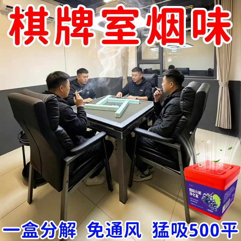 净烟魔盒房间室内吸烟排烟神器清香型净化空气去烟味消除二手烟味 图片 2