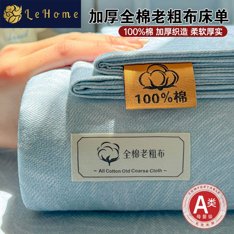 LEHOME夏季纯棉老粗布床单单件100全棉粗布凉席被单三件套单双人 图片 10