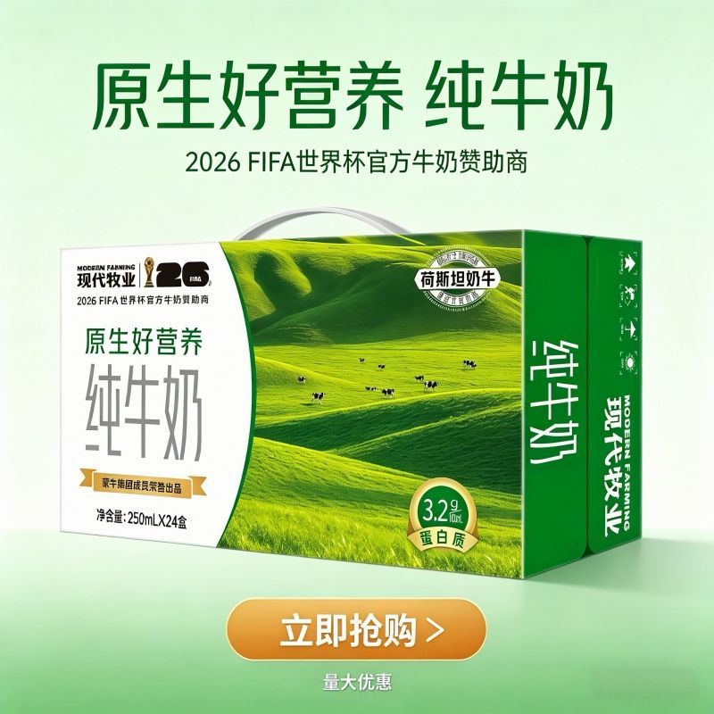 6月产蒙牛现代牧业纯牛奶250ml*24