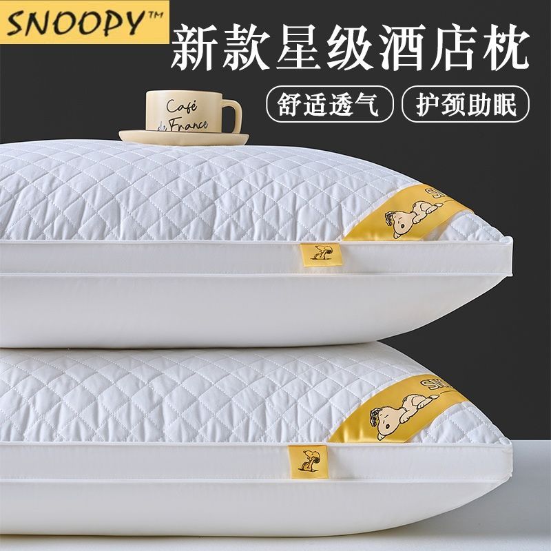史努比枕头枕芯护颈椎助睡眠五星级酒店款家用学生宿舍柔软枕芯