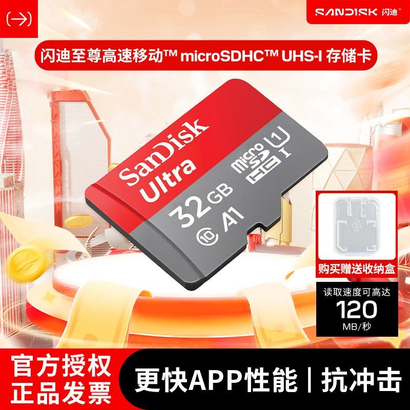闪迪内存卡高速行车记录仪内存卡存储卡手机SD卡摄像监控TF卡