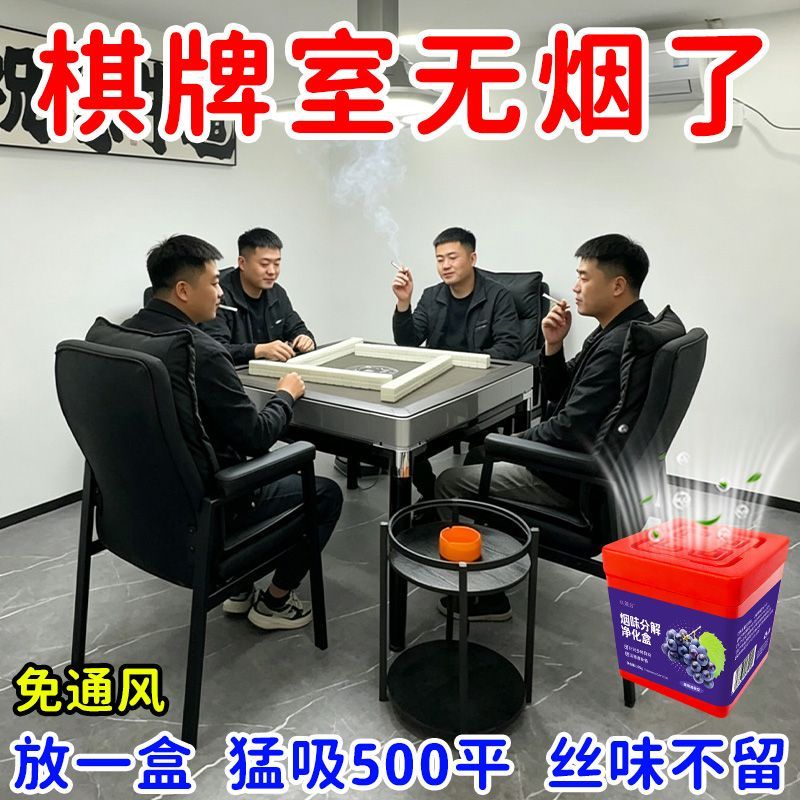 净烟魔盒房间室内吸烟排烟神器清香型净化空气去烟味消除二手烟味