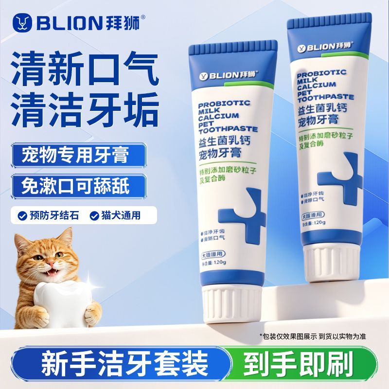 【拜狮】宠物牙膏猫咪洁齿狗狗洁牙漱口可食用牙刷猫犬通用口腔清洁