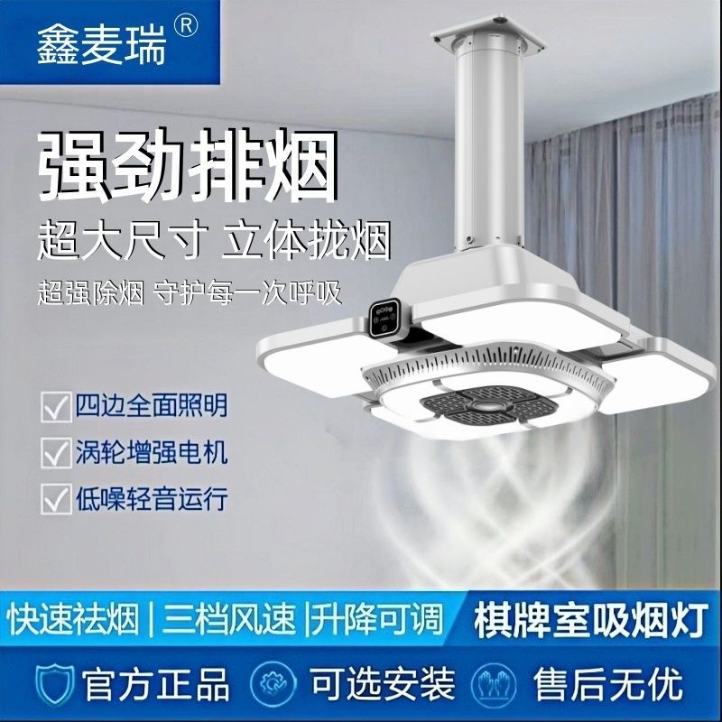 棋牌室麻将房直排吸烟灯空气净化器吸烟神器自助麻将灯家用静音