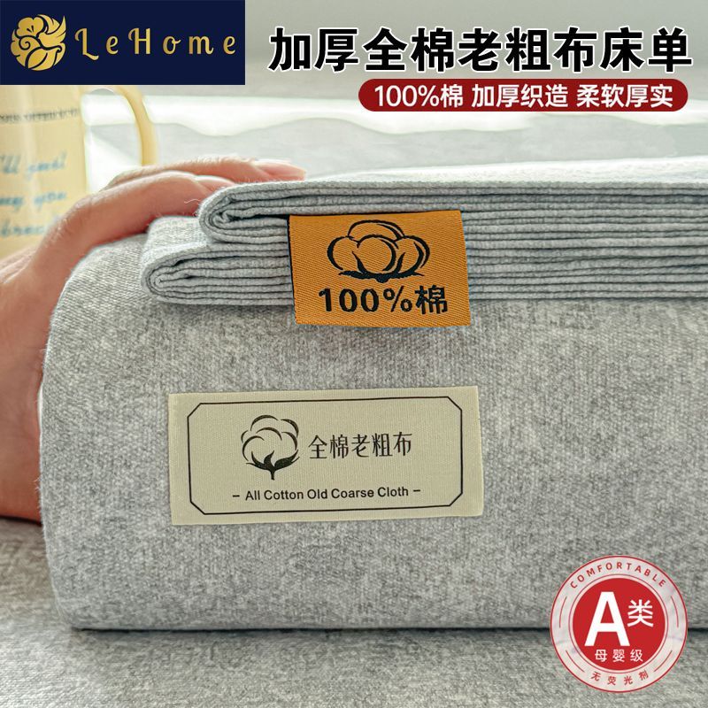 LEHOME夏季纯棉老粗布床单单件100全棉粗布凉席被单三件套单双人 图片 5