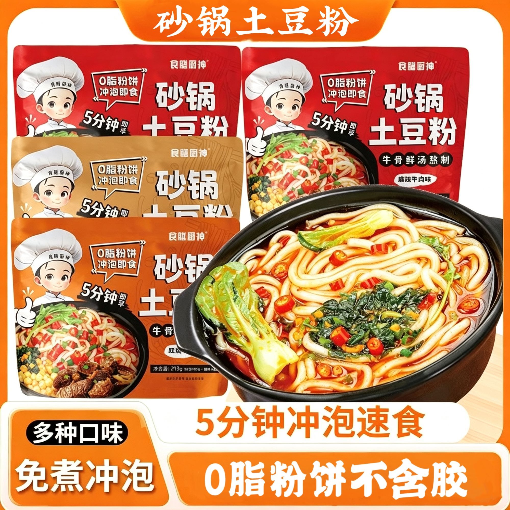 砂锅河南土豆粉免煮酸辣粉马铃薯粉麻辣烫非螺蛳粉袋装冲泡方便