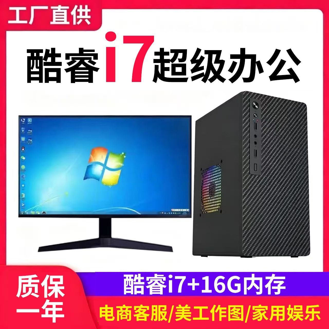 【i7+16G办公】酷睿i7i5办公网店多开设计家用台式电脑主机全套