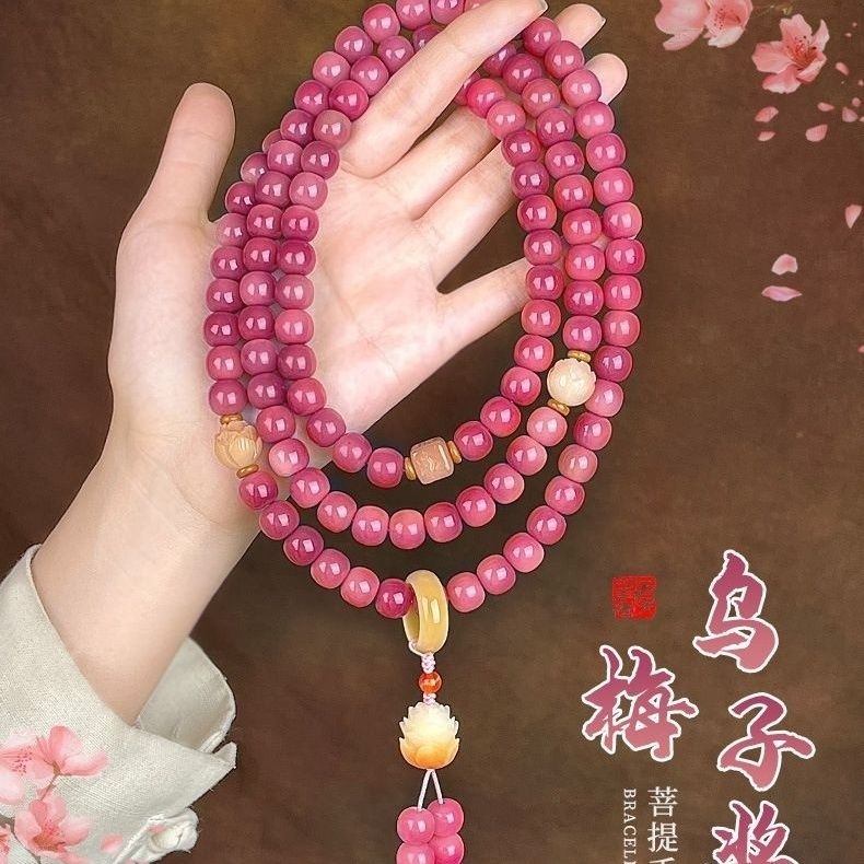 正品乌梅子酱粉菩提手串108颗手持脖挂文玩佛珠念珠粉色菩提手串