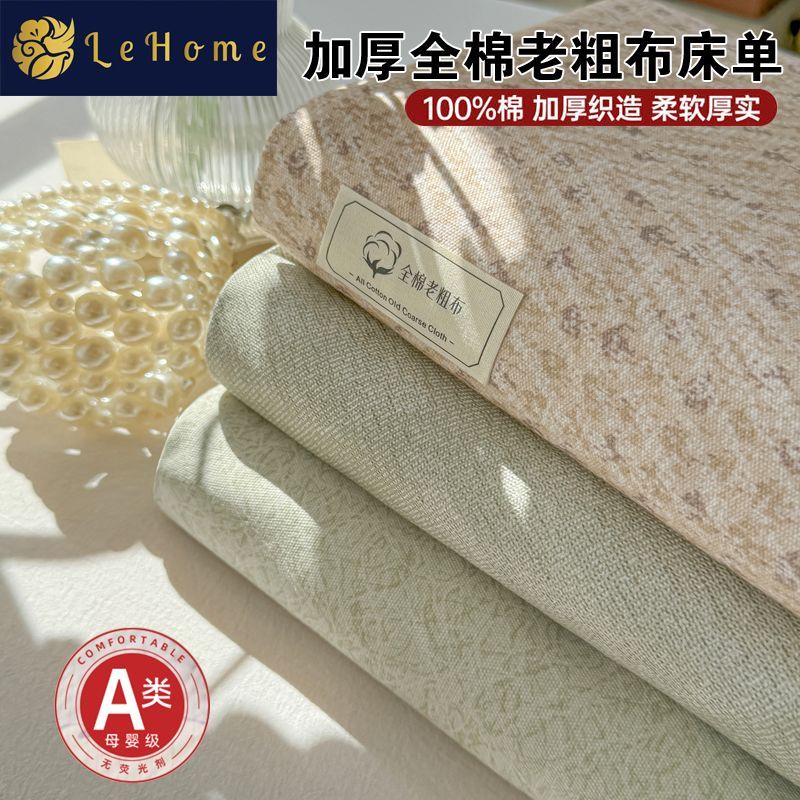 LEHOME夏季纯棉老粗布床单单件100全棉粗布凉席被单三件套单双人 图片 2