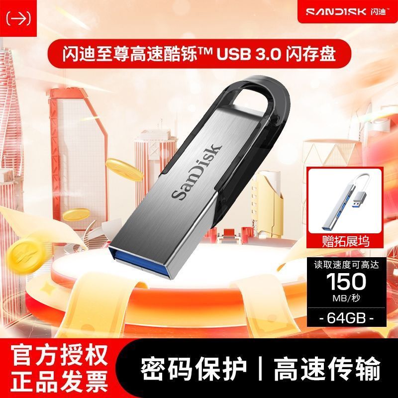 闪迪酷铄CZ73黑64g闪存盘高速U盘150MBs金属加密电脑优盘