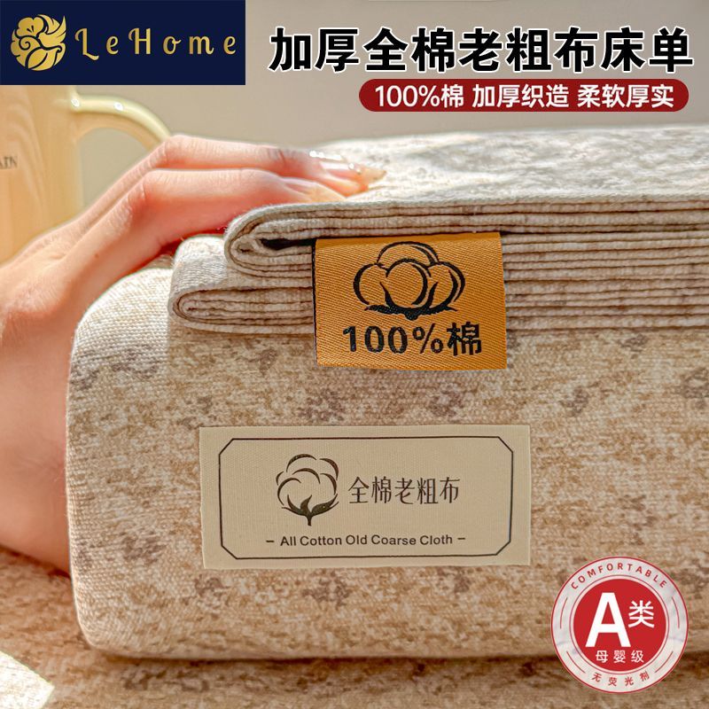 LEHOME夏季纯棉老粗布床单单件100全棉粗布凉席被单三件套单双人 图片 8