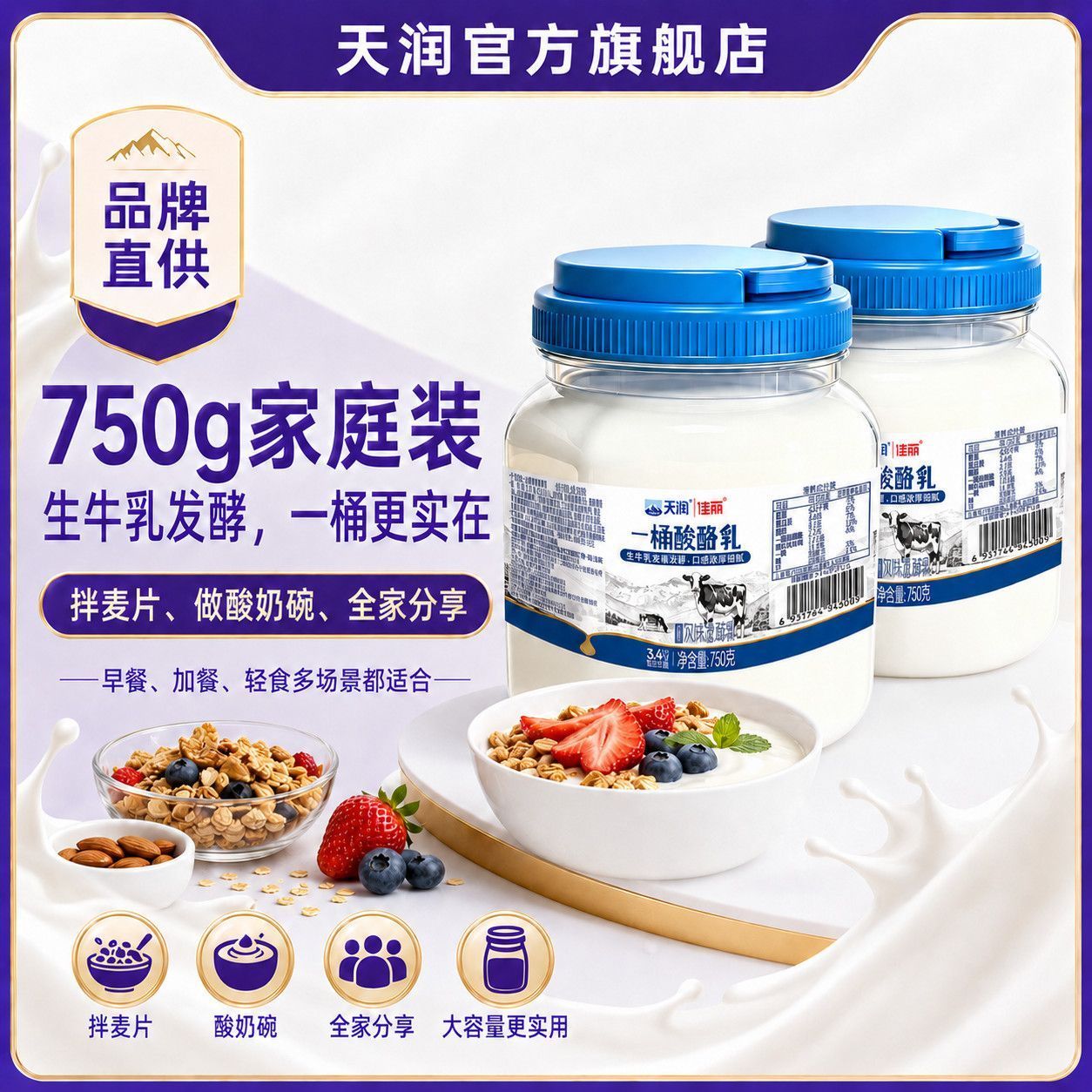 【6.3生产】新疆天润佳丽一桶酸酪乳生牛乳桶装低温发酵750g装 图片 5