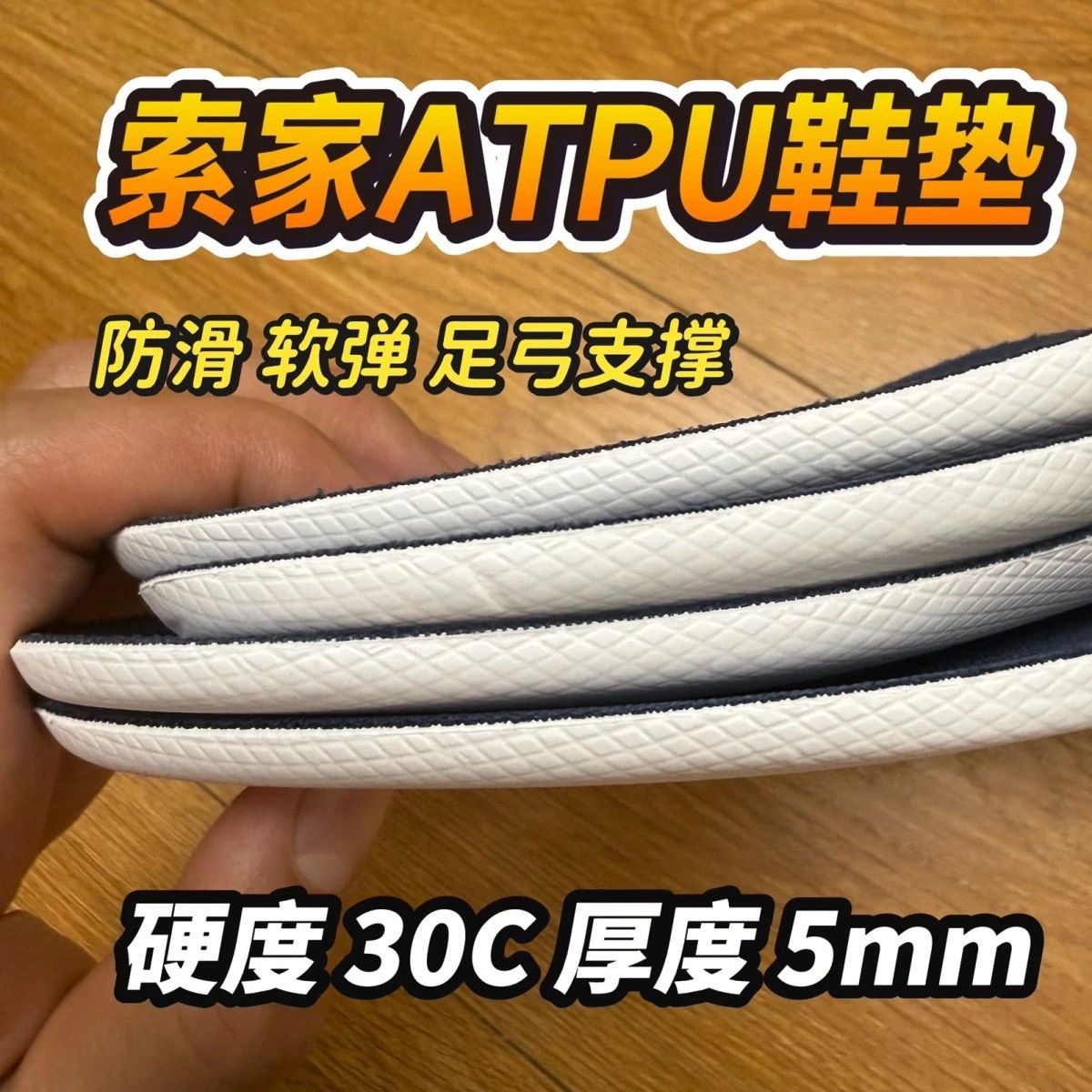 索家高端ATPU足弓支撑缓震鞋垫 跑步减震运动鞋垫