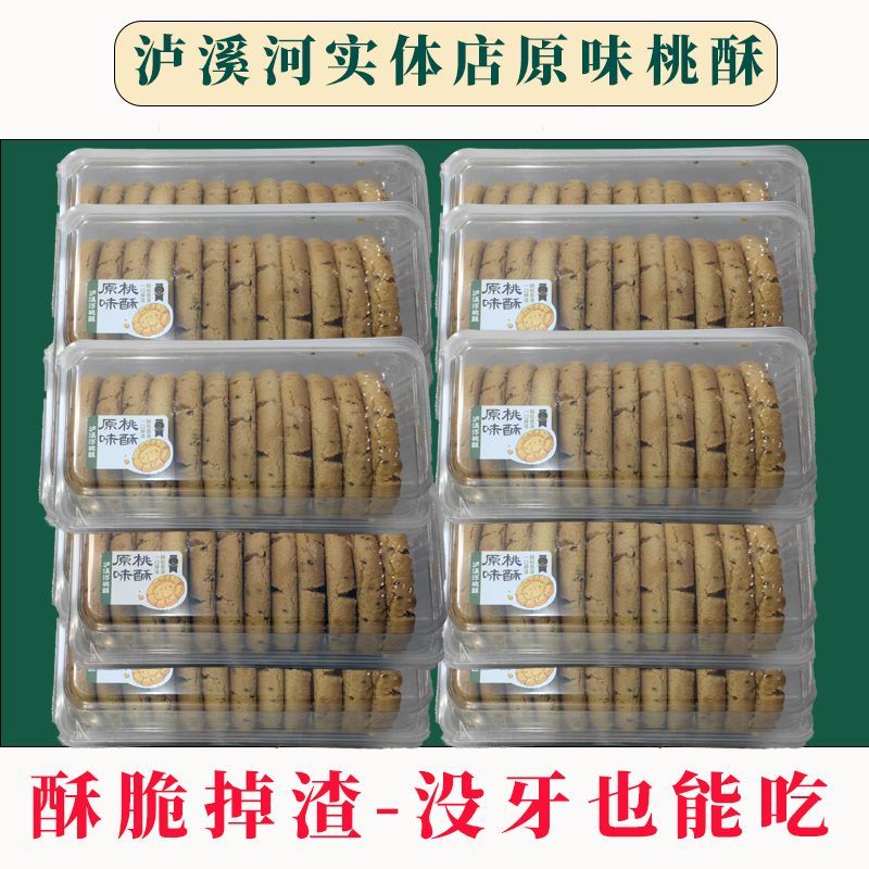 【泸溪河实体店代购】盒装原味大桃酥搭配传统中式糕点小吃零食 图片 3