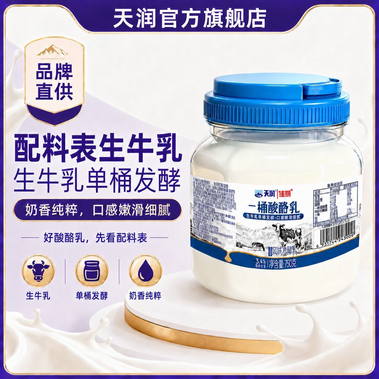 【6.3生产】新疆天润佳丽一桶酸酪乳生牛乳桶装低温发酵750g装 图片 2