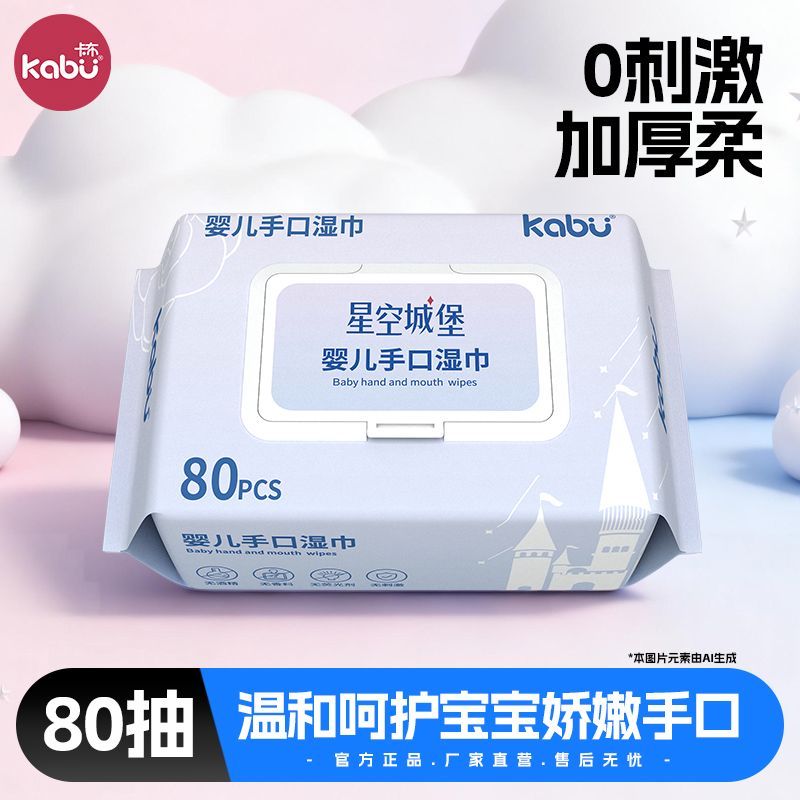 【纯水湿巾】卡布大包装80抽母婴适用湿巾家庭清洁无酒精温和带盖