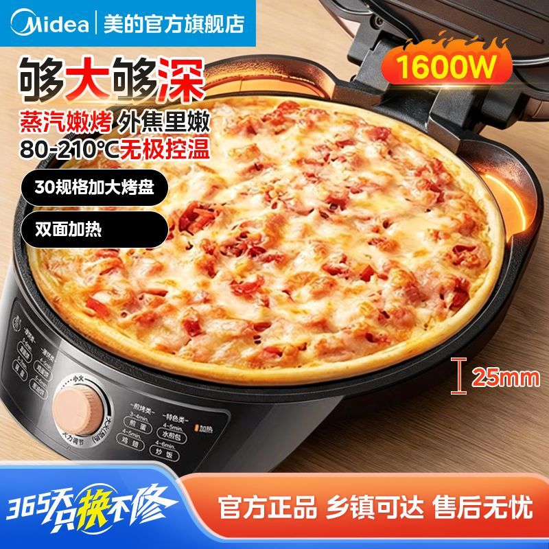 【美的】电饼铛家用双面加热蒸汽环绕旋钮匀火加大加深煎烤烹饪机