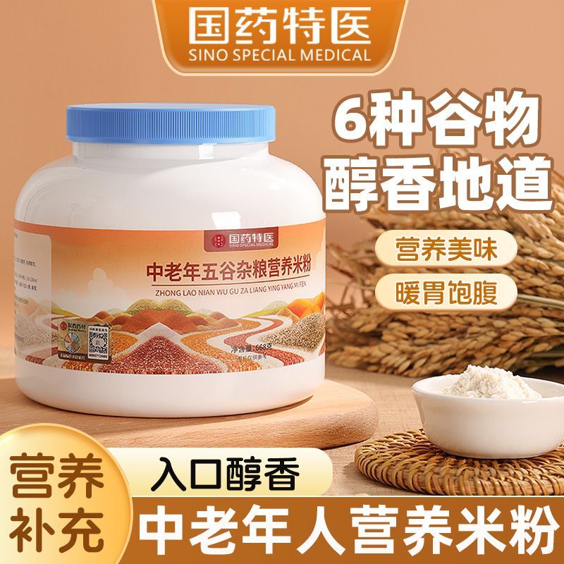 五谷杂粮营养米粉中老年早餐代餐粉流食品免煮米糊成人营养冲泡