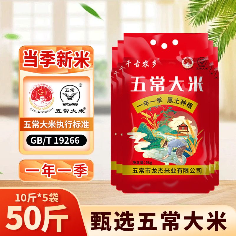 【新店冲量批发特惠】黑龙江五常大米50斤农家长粒米东北大米25kg