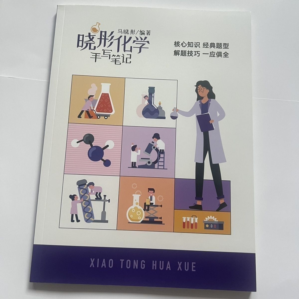 26新版 晓彤老师化学笔记阿赵物理手写学霸笔记核心知识笔记本