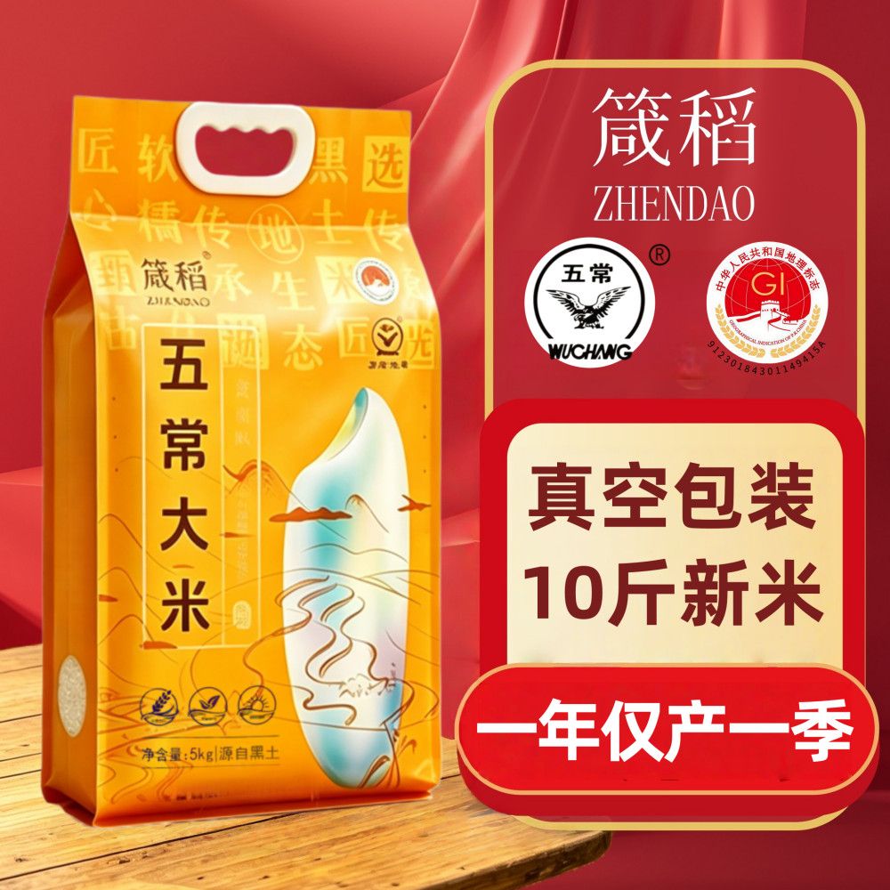 箴稻10斤正宗五常大米GB/T19266黑龙江东北大米2025长粒香粳米5kg
