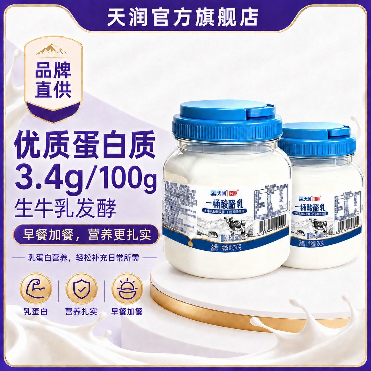 6.3生产新疆天润佳丽一桶酸酪乳生牛乳桶装低温发酵750g装