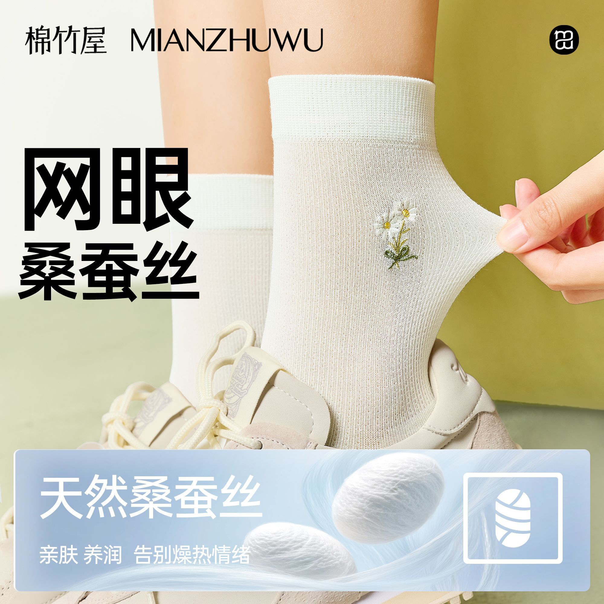 棉竹屋桑蚕丝袜子女款夏季薄款中筒网眼透气抗菌凉感夏天无骨棉袜 图片 5