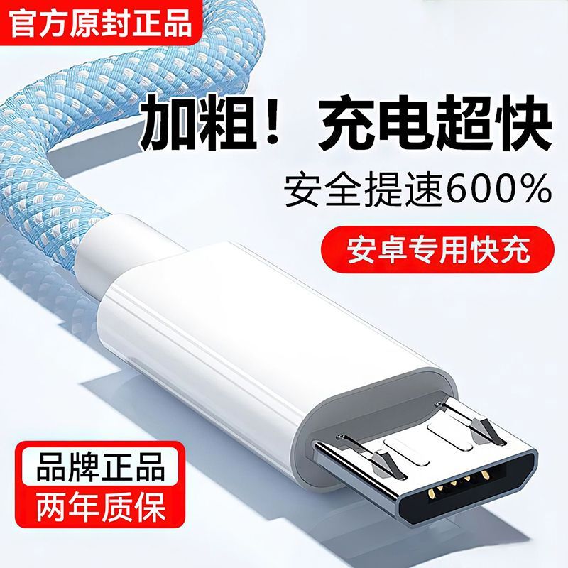 安卓超级快充编织数据线mirco快充线U