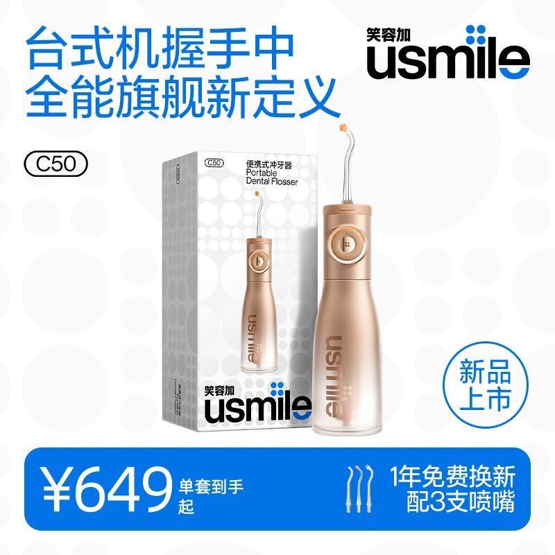 新品首发  usmile台式冲牙器C50新品正畸小光环家用情侣520送礼