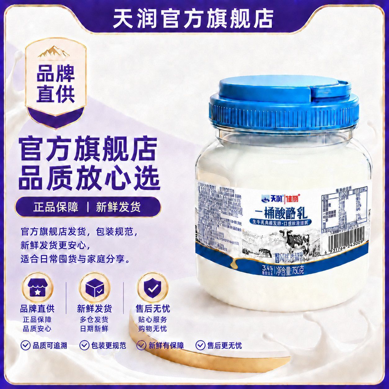 【6.3生产】新疆天润佳丽一桶酸酪乳生牛乳桶装低温发酵750g装 图片 3