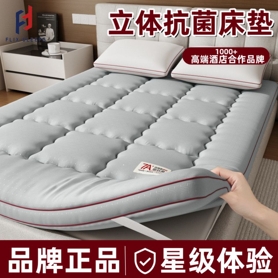FLIXSLEEPS立体抗菌床垫学生宿舍加厚床褥软垫榻榻米家用四季垫被