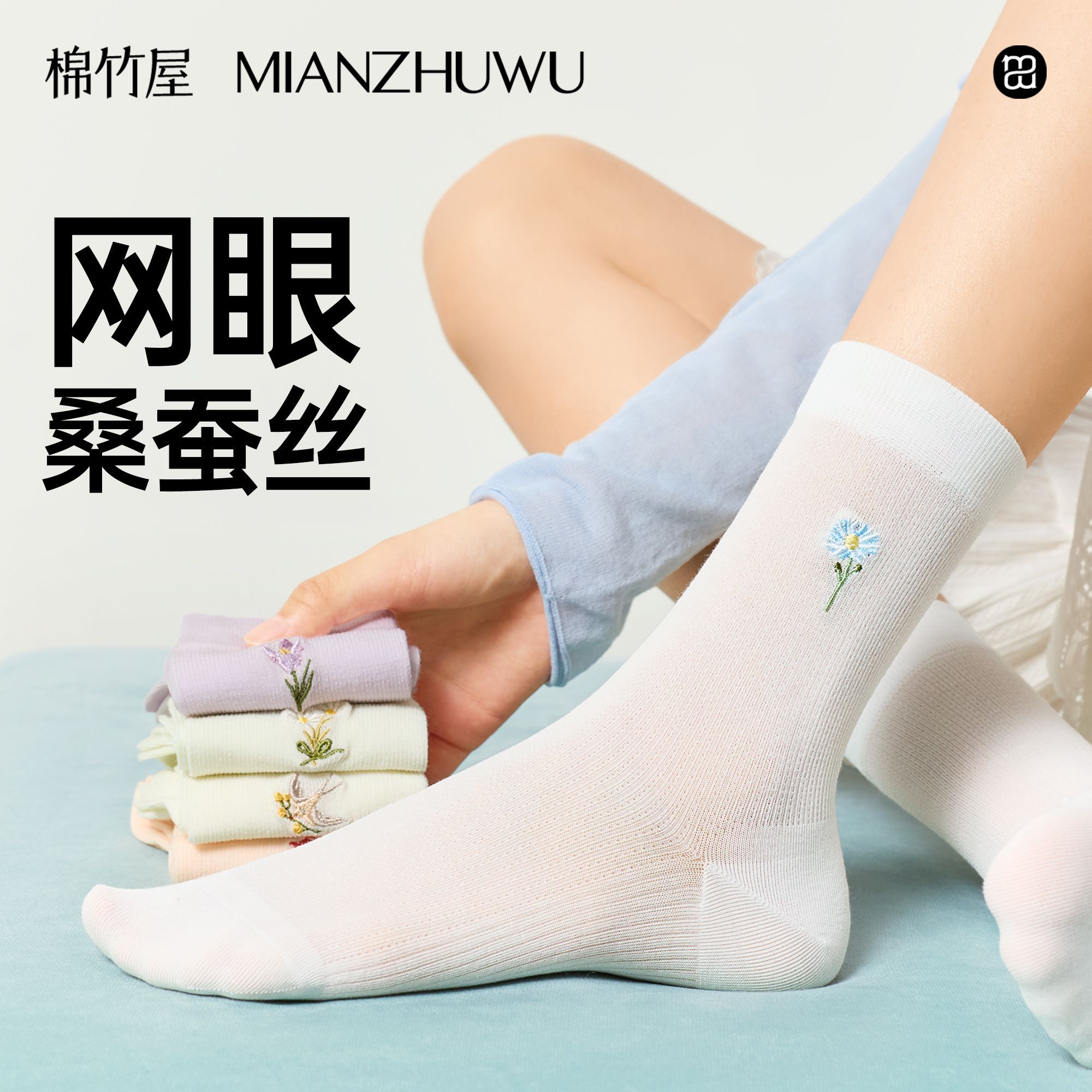 棉竹屋桑蚕丝袜子女款夏季薄款中筒网眼透气抗菌凉感夏天无骨棉袜 图片 2