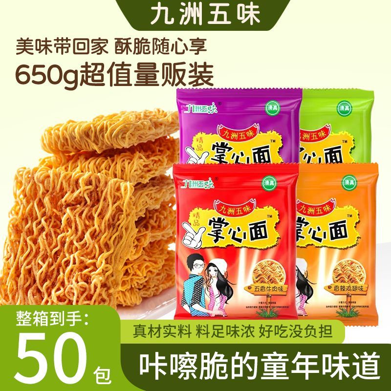 掌心脆干脆面50包 9.9元 - 美泡泡